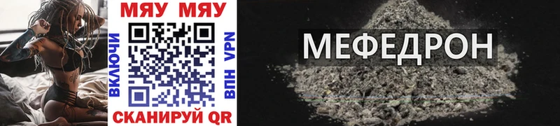 МЕФ мяу мяу  Тара 